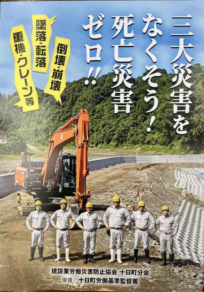 建設産業ゼロ災運動ポスター！！ - ニュース- 高橋組
